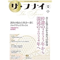 Amazon.co.jp: ザ・フナイ vol.193(2023年11月号) : （発行