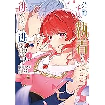 Amazon.co.jp: 夜会で『適当に』ハンカチを渡しただけなのに、騎士様