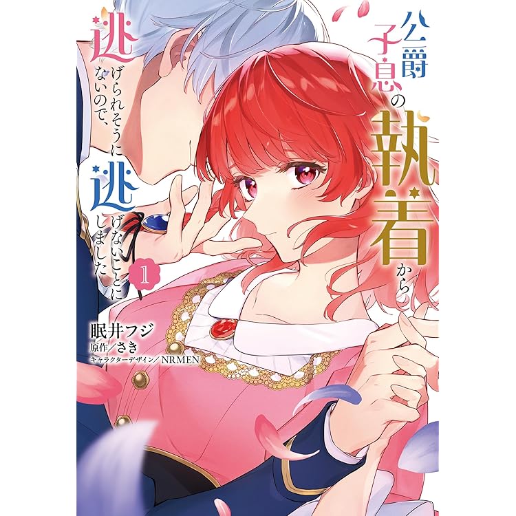 Amazon.co.jp: 婚約破棄された研究オタク令嬢ですが、後輩から毎日求婚