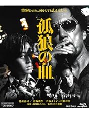 Amazon.co.jp: 【Amazon.co.jp限定】孤狼の血 LEVEL2【Amazon.co.jp