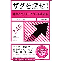 ブランド戦略とデザイン 魅了」するブランド戦略――顧客を虜にする7つのトリガー