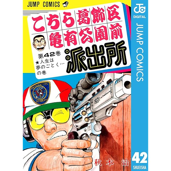 こちら葛飾区亀有公園前派出所 Amazon.co.jp: こちら葛飾区亀有公園前派出所 スペシャル 11