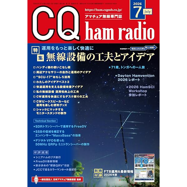 コリンズ物語　（海老澤　徹著）美品/新品 Amazon.co.jp: コリンズ物語: 無線通信機のプレステージ (Radio