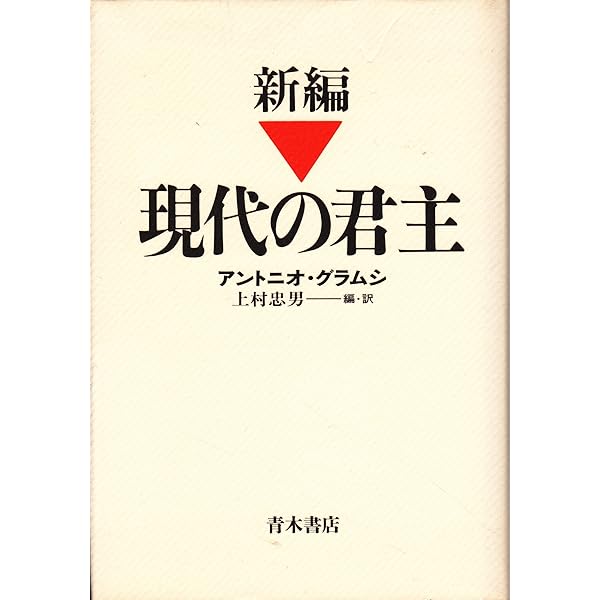 グラムシ選集6巻セット グラムシ選集（合同出版社）全6巻 –