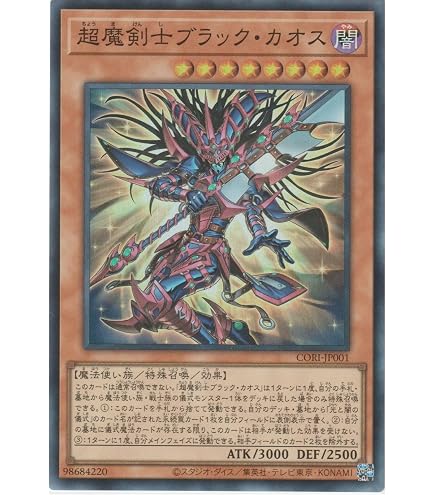 Amazon.co.jp: 遊戯王カード 超魔剣士ブラック・カオス(スーパーレア 