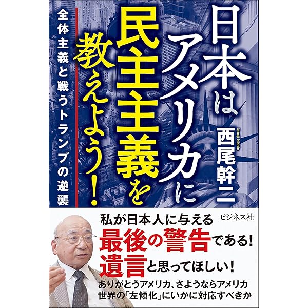 Amazon.co.jp: 保守の真贋 保守の立場から安倍政権を批判する