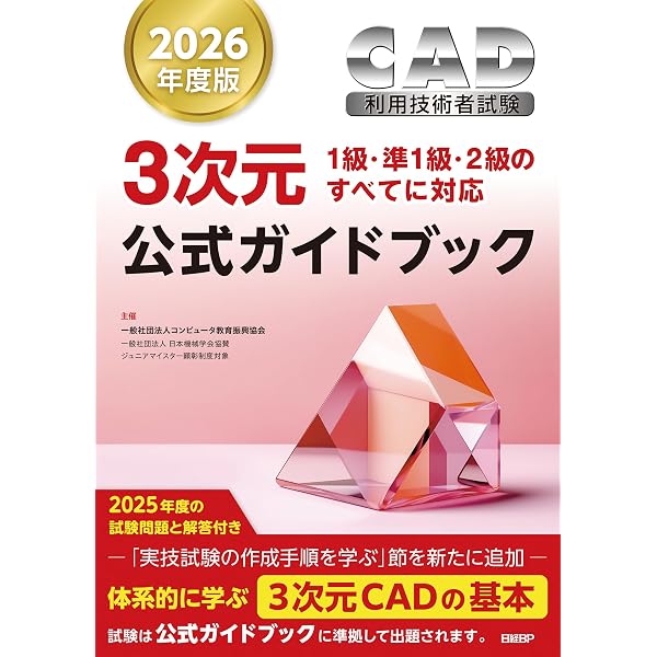 Amazon.co.jp: 3級 機械設計技術者試験 過去問題集 ―令和5年度／令和4