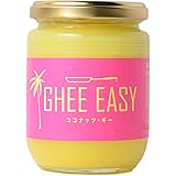 GHEE EASY ココナッツ・ギー 200g オーガニック(グラスフェッドバター) 【混ぜるだけでバターコーヒー(完全無欠コーヒー)に】