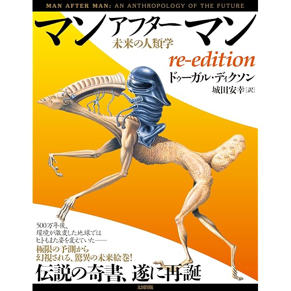 Amazon.co.jp: アフターマン――人類滅亡後の地球を支配する動物世界