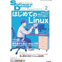 Software Design for Beginners③ ネットワーク技術入門 | 村山 公保