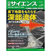 日経サイエンス2026年1月号（特集：深部流体に迫る／気候変動の経済学