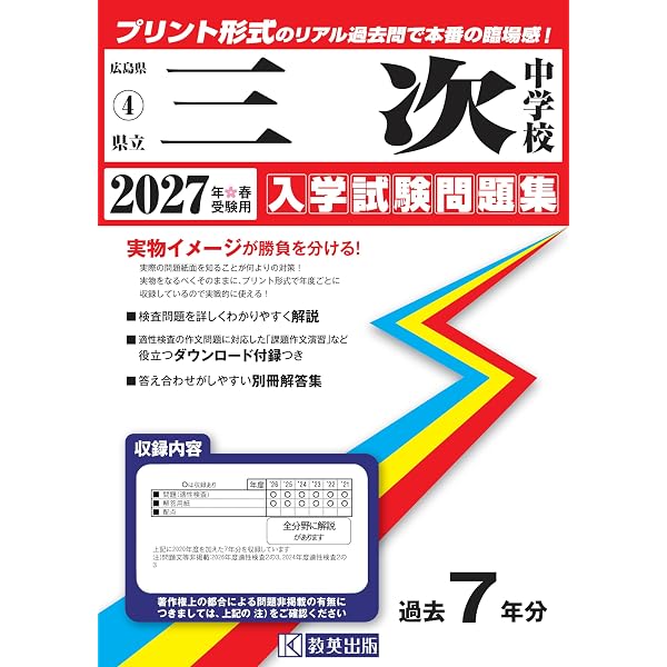 県立広島中学校 2026年度版 【 過去問 6+2年分 】(中学別入試過去問題