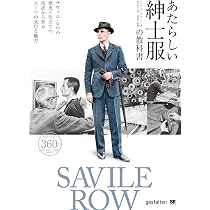 あたらしい紳士服の教科書 サヴィル・ロウの歴史と仕立ての技法から 