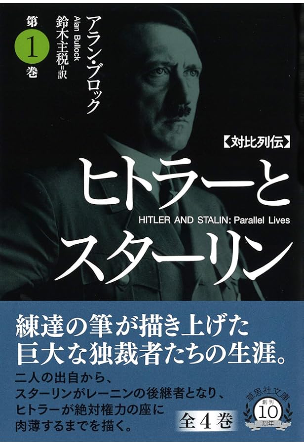 ヒトラー(下):1936-1945 天罰 | イアン・カーショー, 石田 勇治, 福永