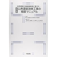 令和5年基準 公共建築工事積算基準の解説(建築工事編) | 国土