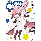 ゆるゆり: 12 (百合姫コミックス)
