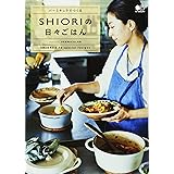 バーミキュラでつくるSHIORIの日々ごはん