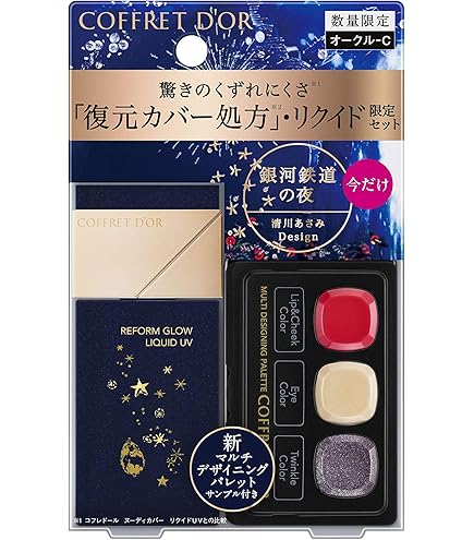 【3箱セット】コフレドール リフォルムグロウ リクイドUV オークル-C Amazon | COFFRET D'OR コフレドール リフォルムグロウ リクイドUV