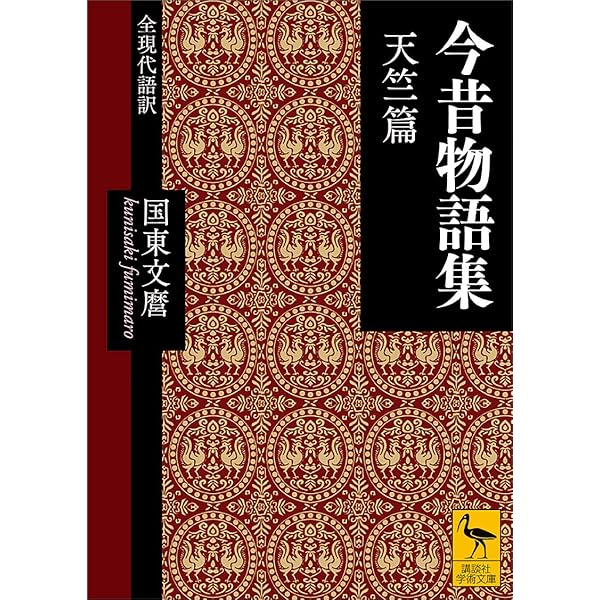 【中古】 今昔物語/旺文社/桜多吾作 Amazon.co.jp: 今昔物語集 (光文社古典新訳文庫) eBook : 作者