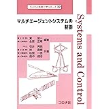 マルチエージェントシステムの制御 (システム制御工学シリーズ)