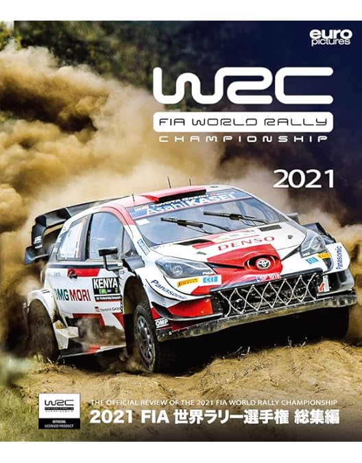 Amazon.co.jp: 2023 FIA 世界ラリー選手権総集編 Blu-ray版 : 有限会社