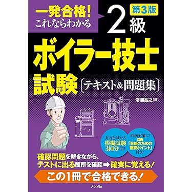 ボイラーの取扱い・電気のしくみ 書籍セット ボイラーの取扱い・電気のしくみ 書籍セット Amazon.co.jp
