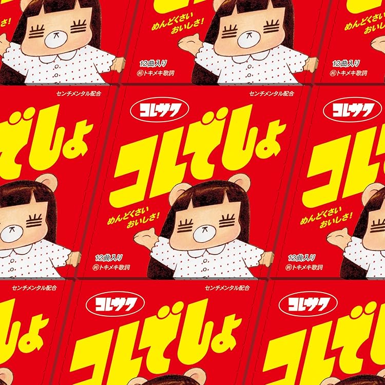 Amazon.co.jp: コレカラー(通常盤): ミュージック