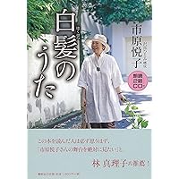 【直筆サイン入り・新聞記事等付】やまんば : 女優市原悦子43人と語る 直筆サイン入り・新聞記事等付】やまんば : 女優市原悦子43人と語る