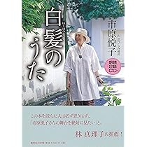 やまんば 女優市原悦子43人と語る | 市原 悦子 |本 | 通販