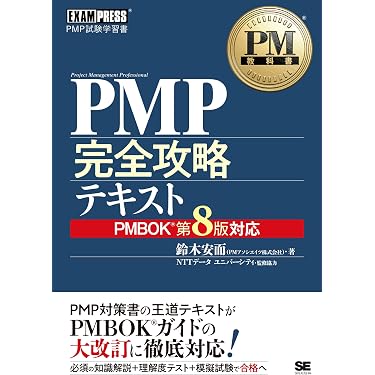 Amazon.co.jp 最新リリース: プロジェクトマネージャの資格・検定 の