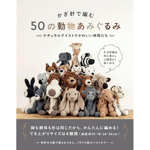かわいいどうぶつあみぐるみ (レディブティックシリーズ no