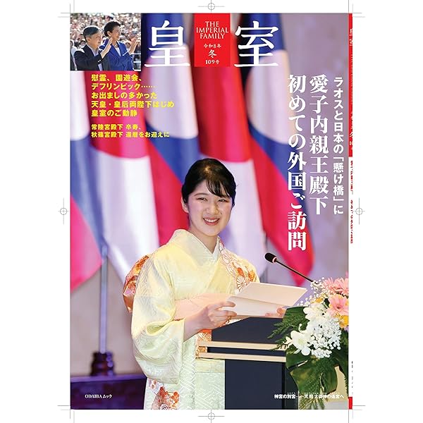 Amazon.co.jp: 天皇陛下御即位記念 特別報道写真集 令和の皇室 : 共同