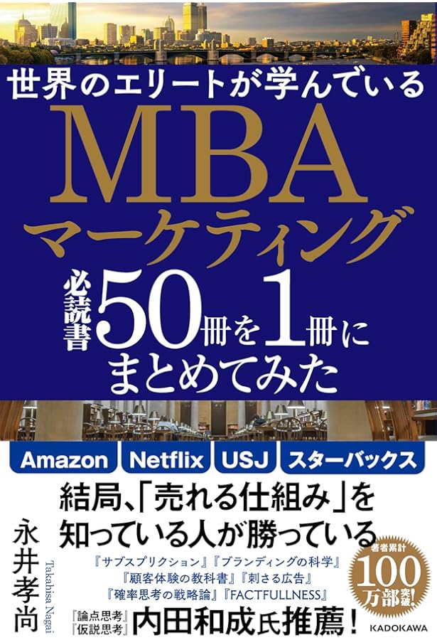 世界のエリートが学んでいるMBA必読書50冊を1冊にまとめてみた | 永井