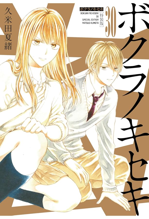 Amazon.co.jp: ボクラノキセキ 27巻 特装版 (ZERO-SUMコミックス