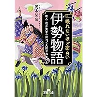 思文閣出版　伊勢物語　上下巻　限定350部の内66番 思文閣出版 伊勢物語 上下巻 限定350部の内66番 思文閣