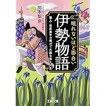Amazon.co.jp: 絵で読む伊勢物語 : 山本 登朗: 本
