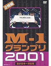 Amazon.co.jp: M-1グランプリ2007 完全版 敗者復活から頂上へ~波乱の