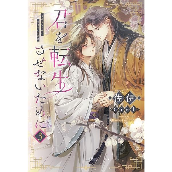 竜王子の婚姻 Amazon.co.jp: 竜王の婚姻〈上〉 黄金の獅子と白銀の狼