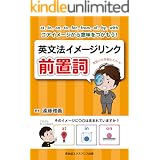 英文法イメージリンク【前置詞】ーat, in, on, to, for, from, of, by, with コアイメージから意味をつかもう！