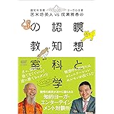 瞑想と認知科学の教室