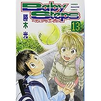 ベイビーステップ(13) (少年マガジンコミックス) | 勝木 光 |本 | 通販