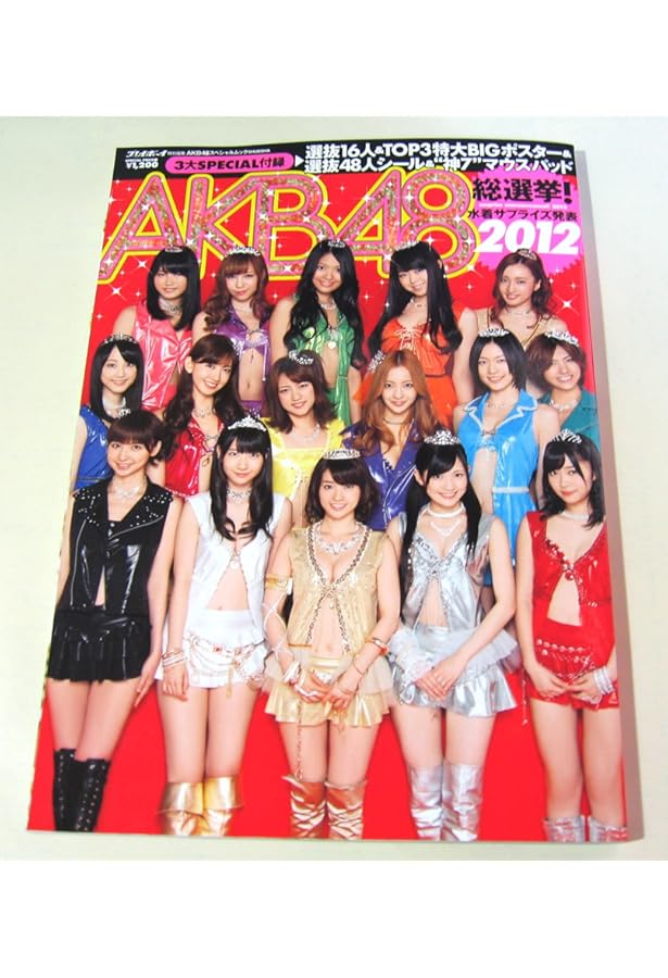 Amazon.co.jp: AKB総選挙! 水着サプライズ発表2014 (AKB48スペシャル