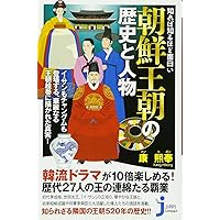 再値下げ❗️朝鮮王朝実録　　パク・ヨング著 朝鮮王朝実録【改訂版】 | KINEJUN ONLINE
