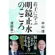 Amazon.co.jp: 読書こそが人生をひらく: 「少」にして学び、「壮」にし