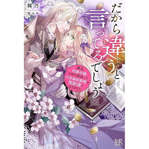 Amazon.co.jp: 悪役令嬢はゲームのシナリオに貢献できない (メリッサ
