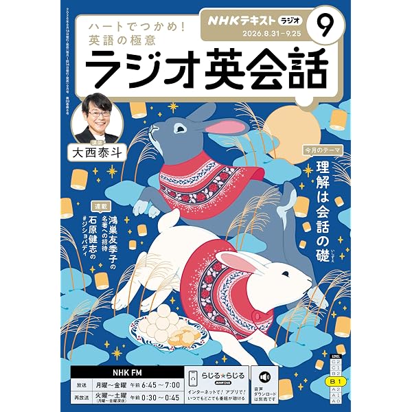 Amazon.co.jp: NHKラジオ ラジオビジネス英語 2026年 9月号 ［雑誌