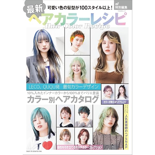 ヘアカラーの見え方見せ方組み立て方: 見るだけで学べるテクニック