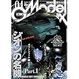 モデルグラフィックス 2024年 04月号 (ModelGraphix(モデルグラフィックス))