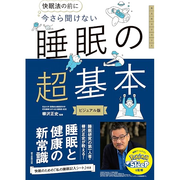 Amazon.co.jp: 睡眠こそ最強の解決策である eBook : マシュー