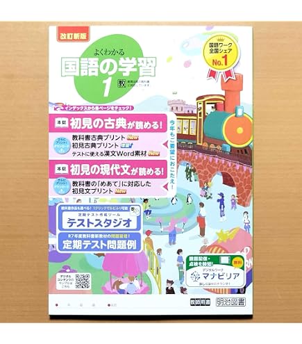 鍛える国語教室 全巻セット 明治図書 Amazon.co.jp: 2026年度版「よくわかる国語の学習 1年 光村図書版